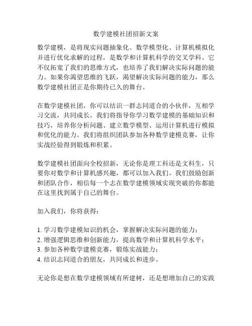 数学建模社团招新文案