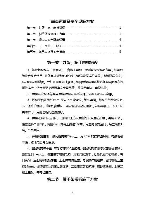 垂直运输及安全设施方案