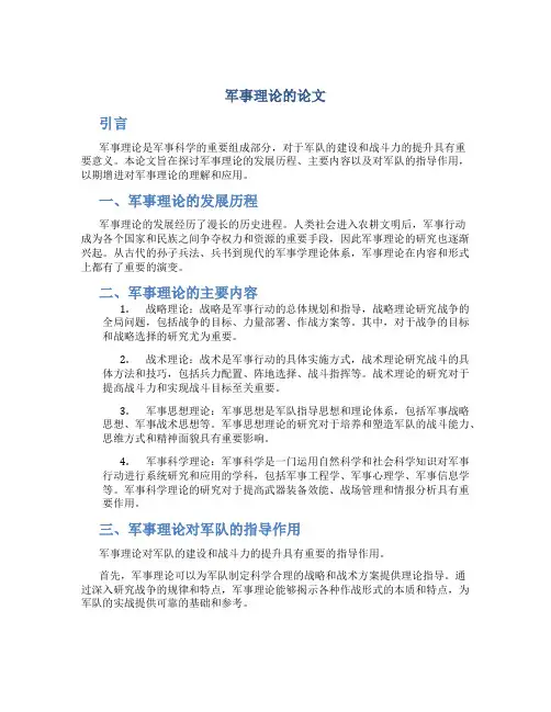 军事理论的论文