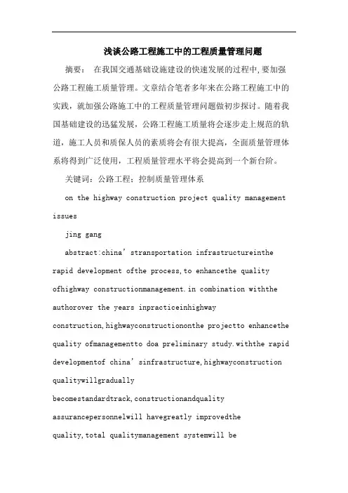 公路工程施工中工程质量管理问题