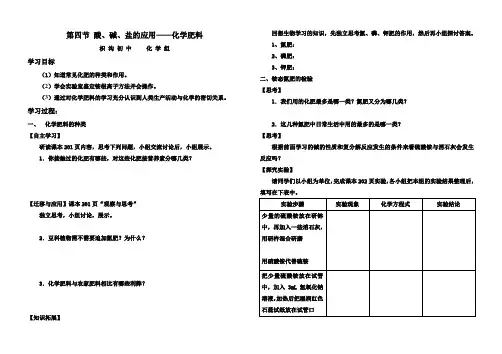 酸碱盐的应用