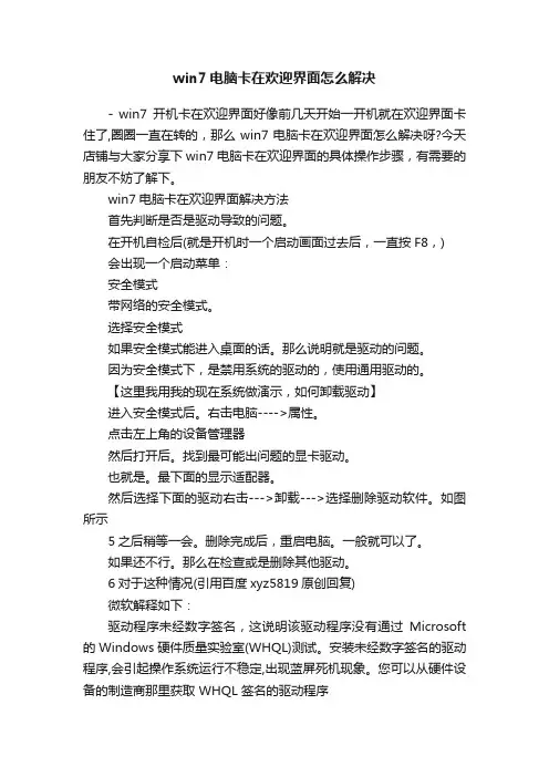 win7电脑卡在欢迎界面怎么解决