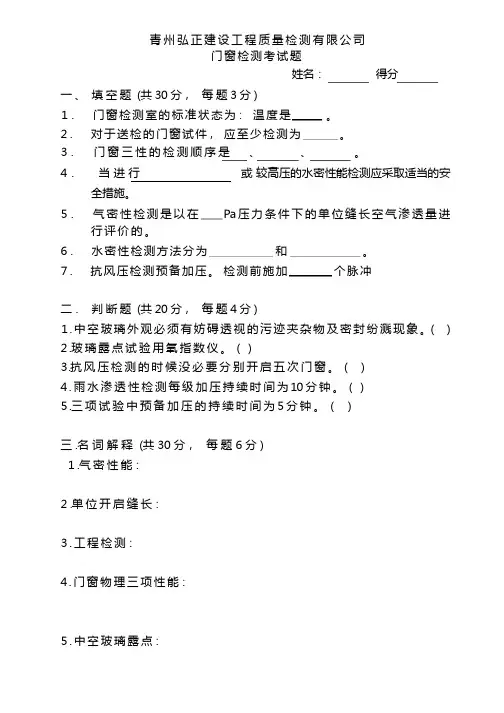 门窗检测测试题
