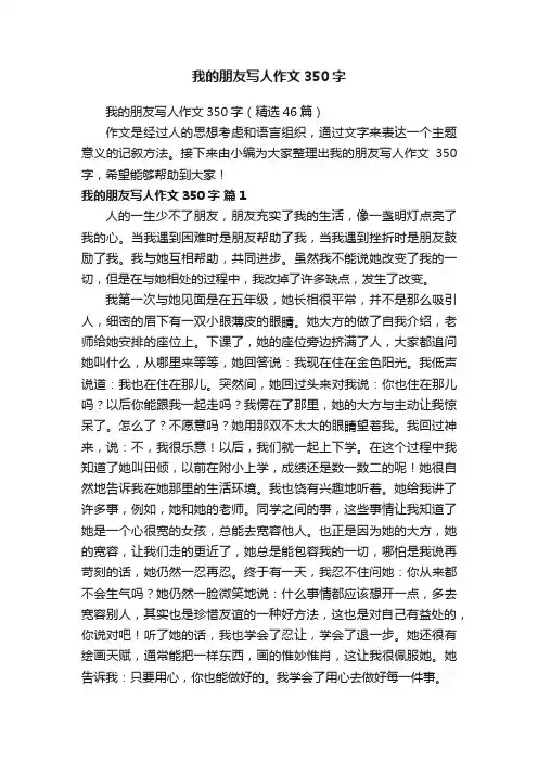 我的朋友写人作文350字