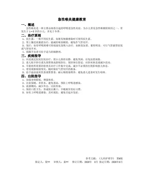 急性喉炎健康教育