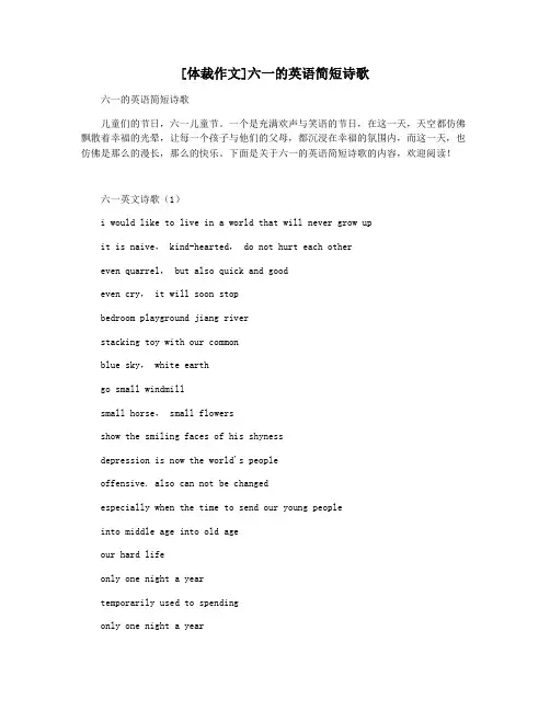 [体裁作文]六一的英语简短诗歌
