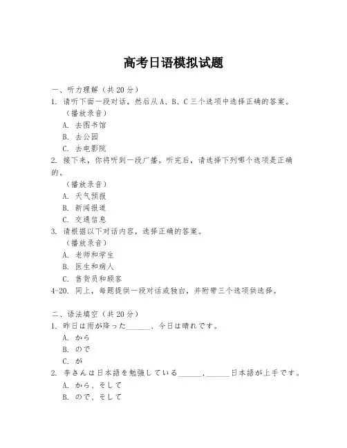 高考日语模拟试题