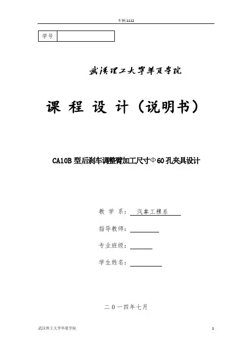 CA10B型后刹车调整臂加工尺寸32夹具设计说明书gzu综述