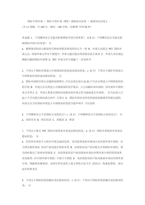 PCT考试