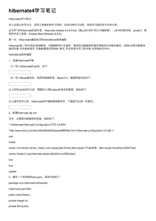 hibernate4学习笔记