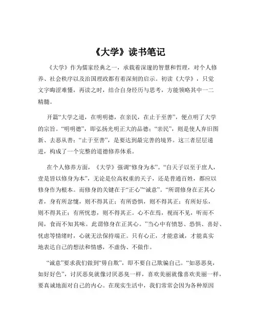 《大学》读书笔记