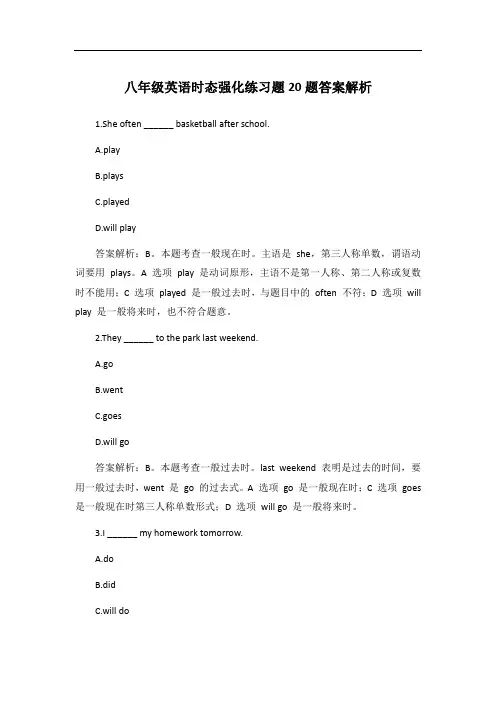八年级英语时态强化练习题20题答案解析