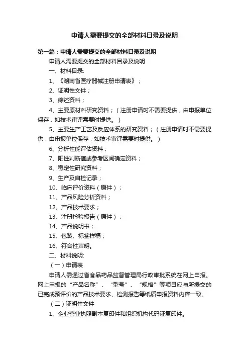 申请人需要提交的全部材料目录及说明