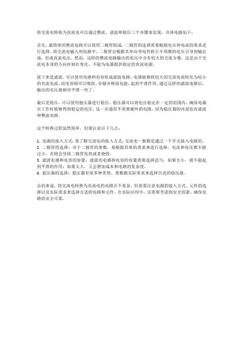 交流电转直流电最简单电路