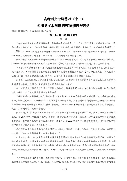 高考语文-实用类文本阅读-精细阅读精准表达-专题练习(十一)(含答案与解析)