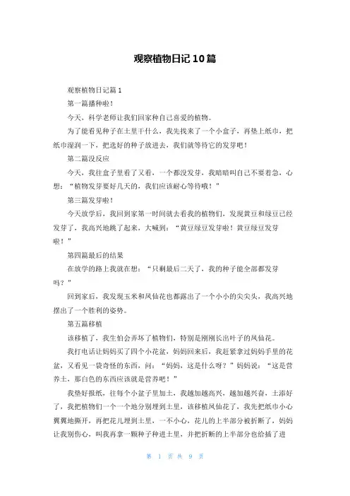 观察植物日记10篇