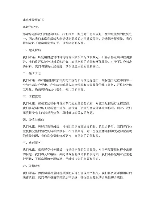 建房质量保证书