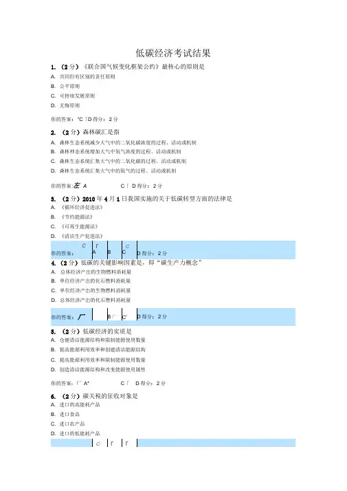 广西2013年低碳经济考试及答案满分通过
