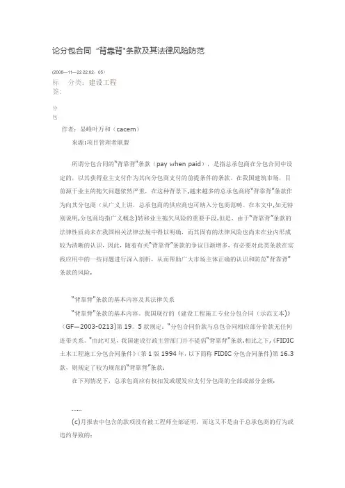 背靠背的条款论分包合同【最新范本模板】