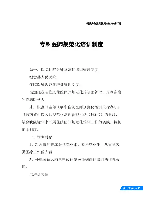 专科医师规范化培训制度