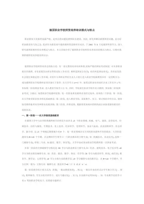 德教师培养模式