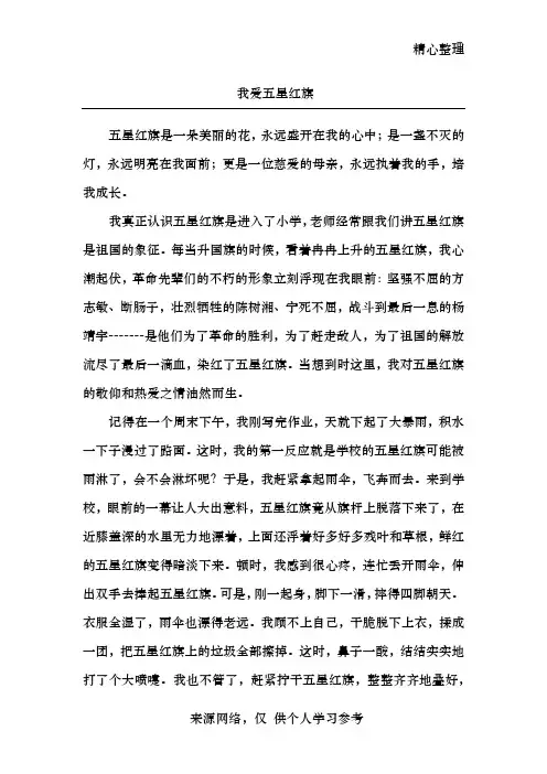 我爱五星红旗