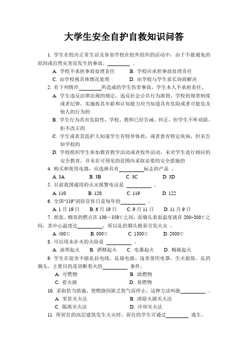 安全知识抢答