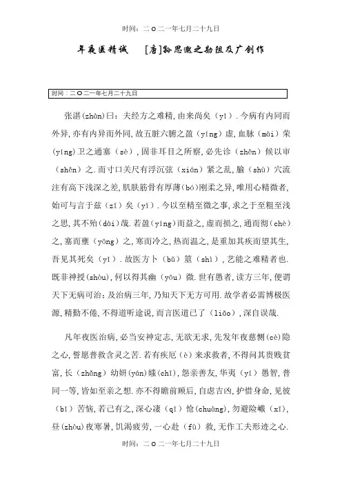 大医精诚原文注音
