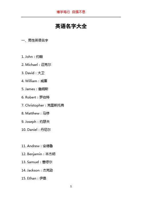 英语名字大全