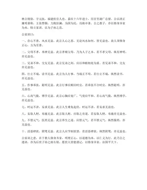 林则徐家训文言文翻译
