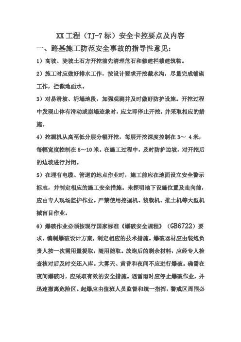 安全卡控要点及内容