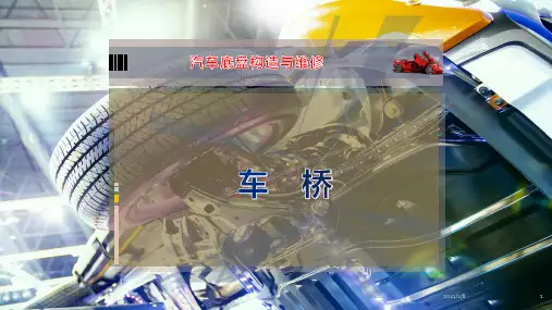 车     桥