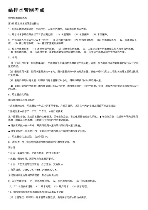 给排水管网考点