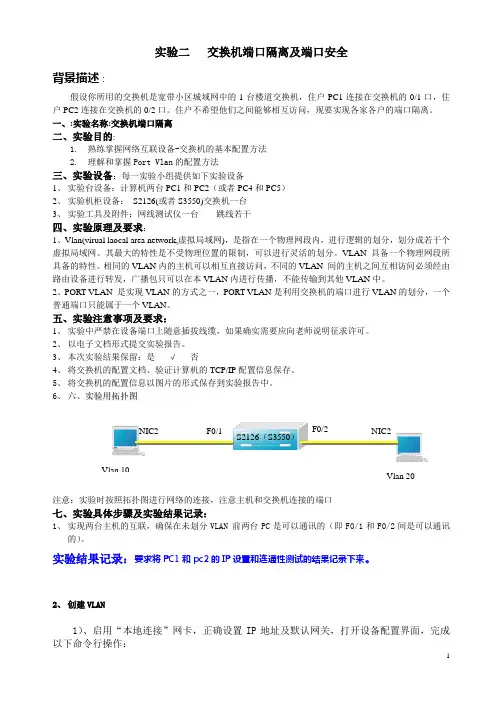交换机端口隔离及端口安全