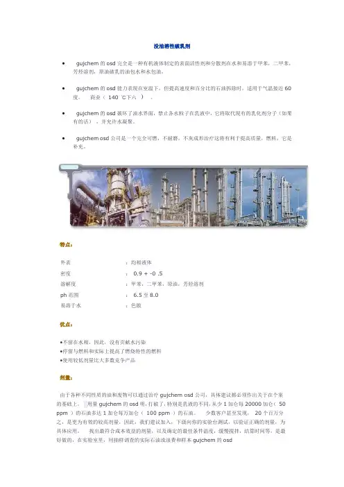 油溶性破乳剂
