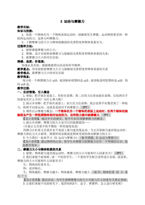 【推荐】五年级上册科学教案-4.5 运动与摩擦力 _教科版 (1)