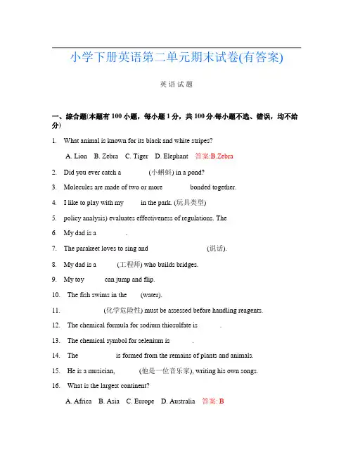 小学下册第2次英语第二单元期末试卷(有答案)