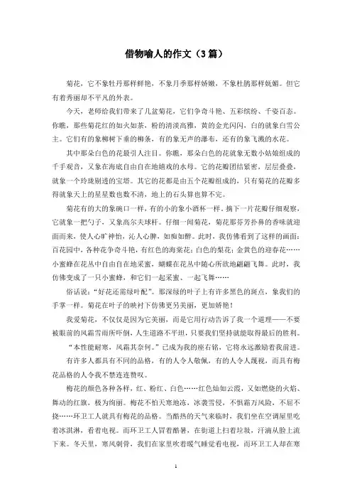 借物喻人的作文(3篇)