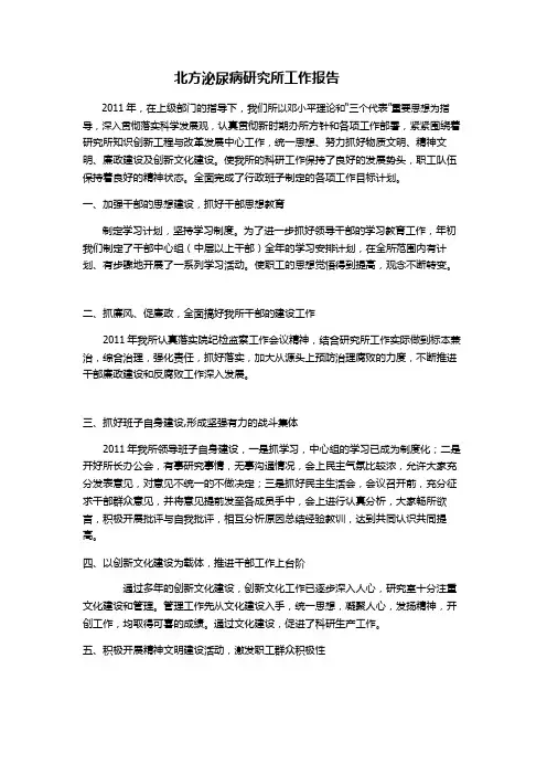 2011年度工作报告