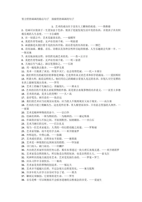 努力坚持画画的励志句子鼓励坚持画画的句子