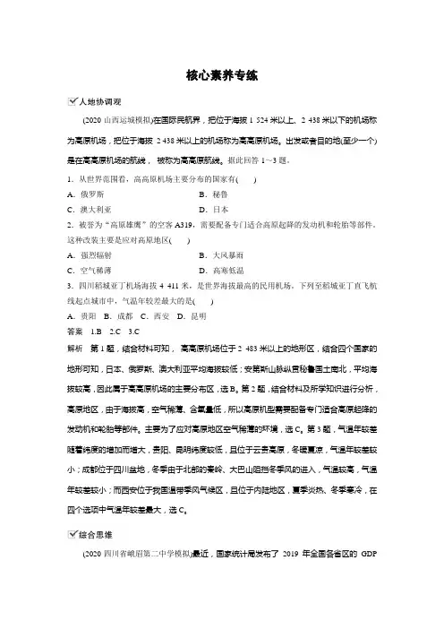 高考地理复习(新高考1) 选择性必修2 第1章 第27讲 核心素养专练