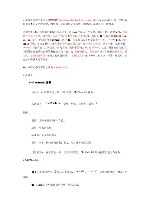 excel有关正态分布函数和曲线图