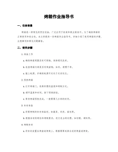 烤箱作业指导书