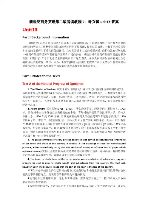 新世纪商务英语本科生商务英语第二版阅读教程2：叶兴国unit13答案