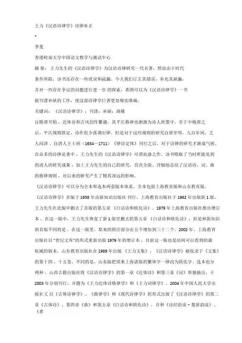 王力《汉语诗律学》