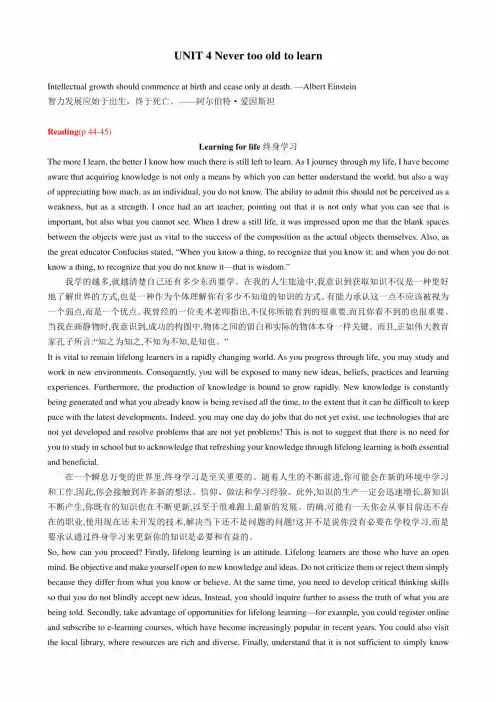 2021译林版高中英语选择性必修四Unit 4课文翻译