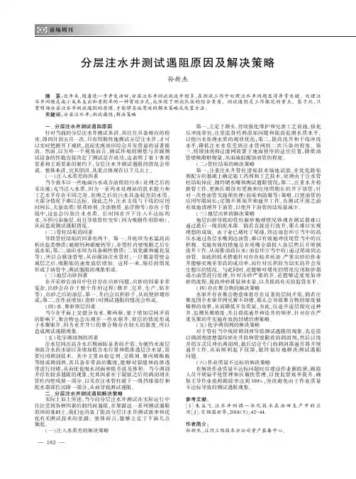 分层注水井测试遇阻原因及解决策略