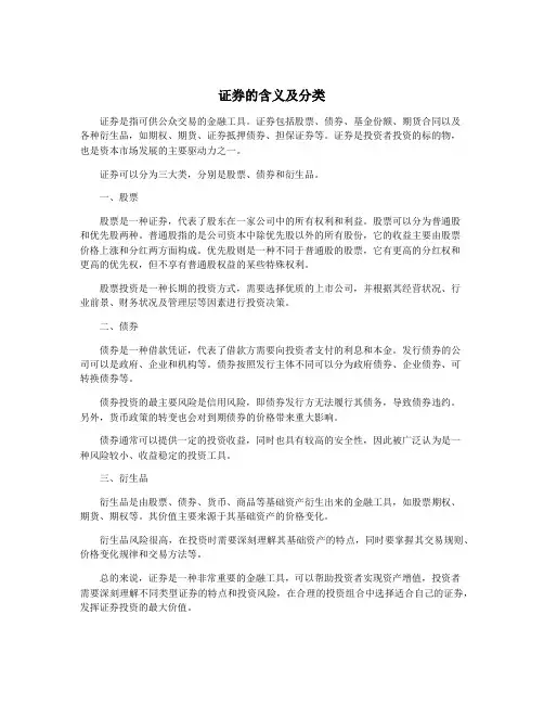 证券的含义及分类