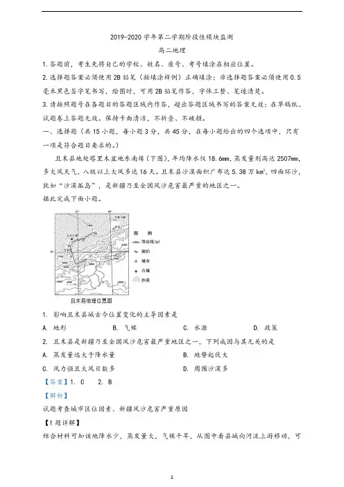 山东省潍坊市五县市2019-2020学年高二下学期期中地理试题(解析版)