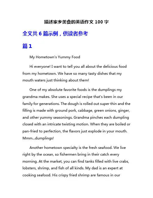 描述家乡美食的英语作文100字